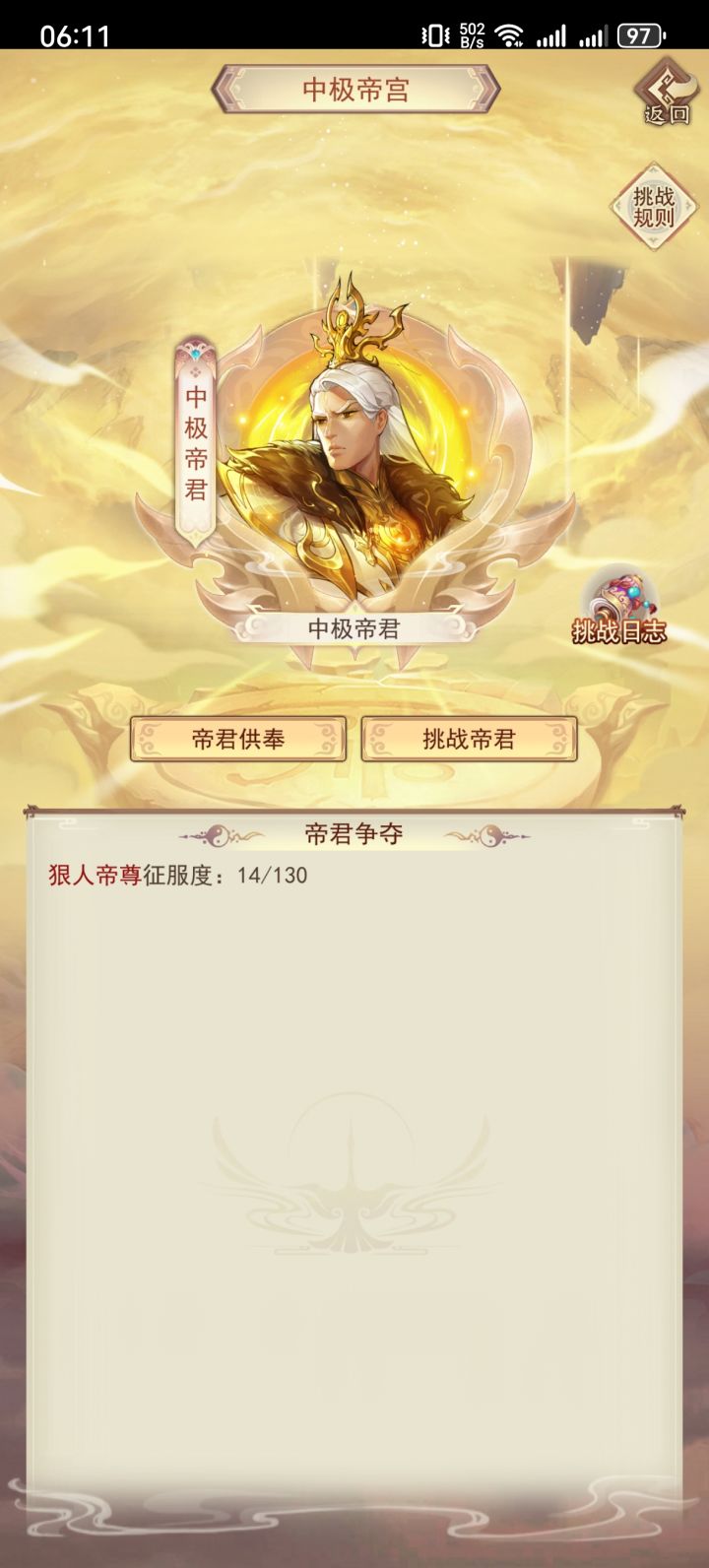 九星帝君记录!截图