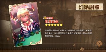 【幻象剧照更替】