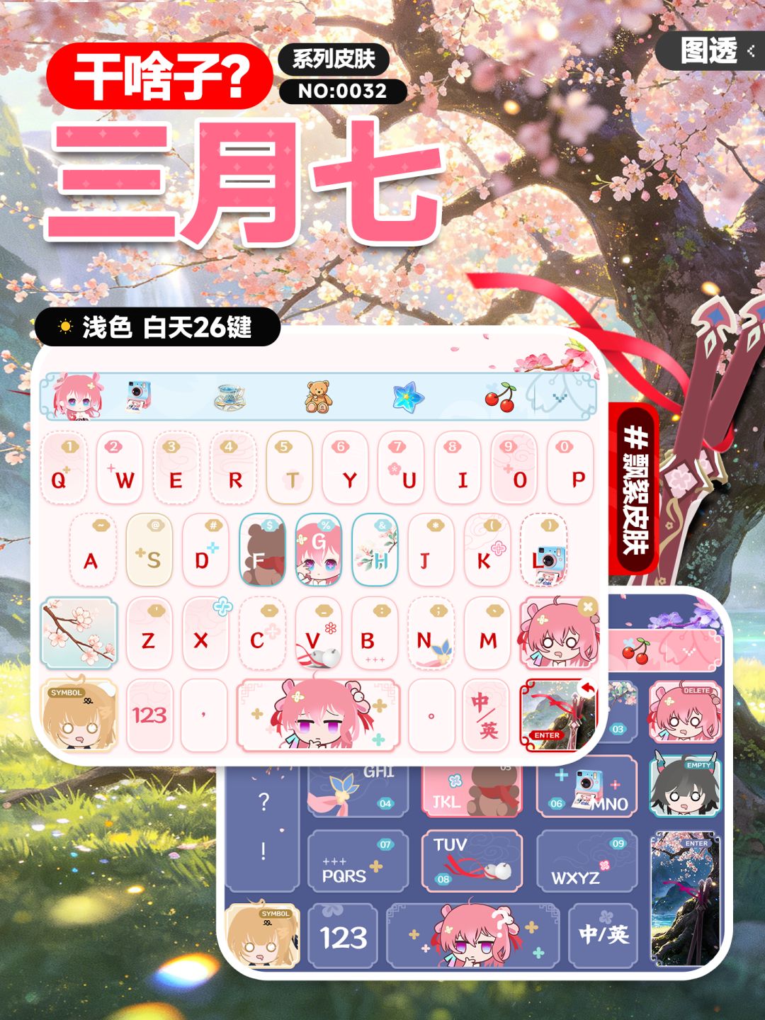 干啥子!?系列皮肤 3