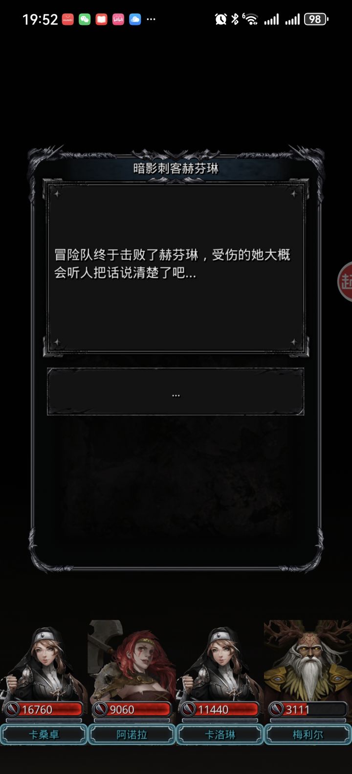 终于打过了,感觉毫无成就感截图