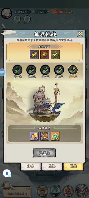 白嫖飞升仙界玩法