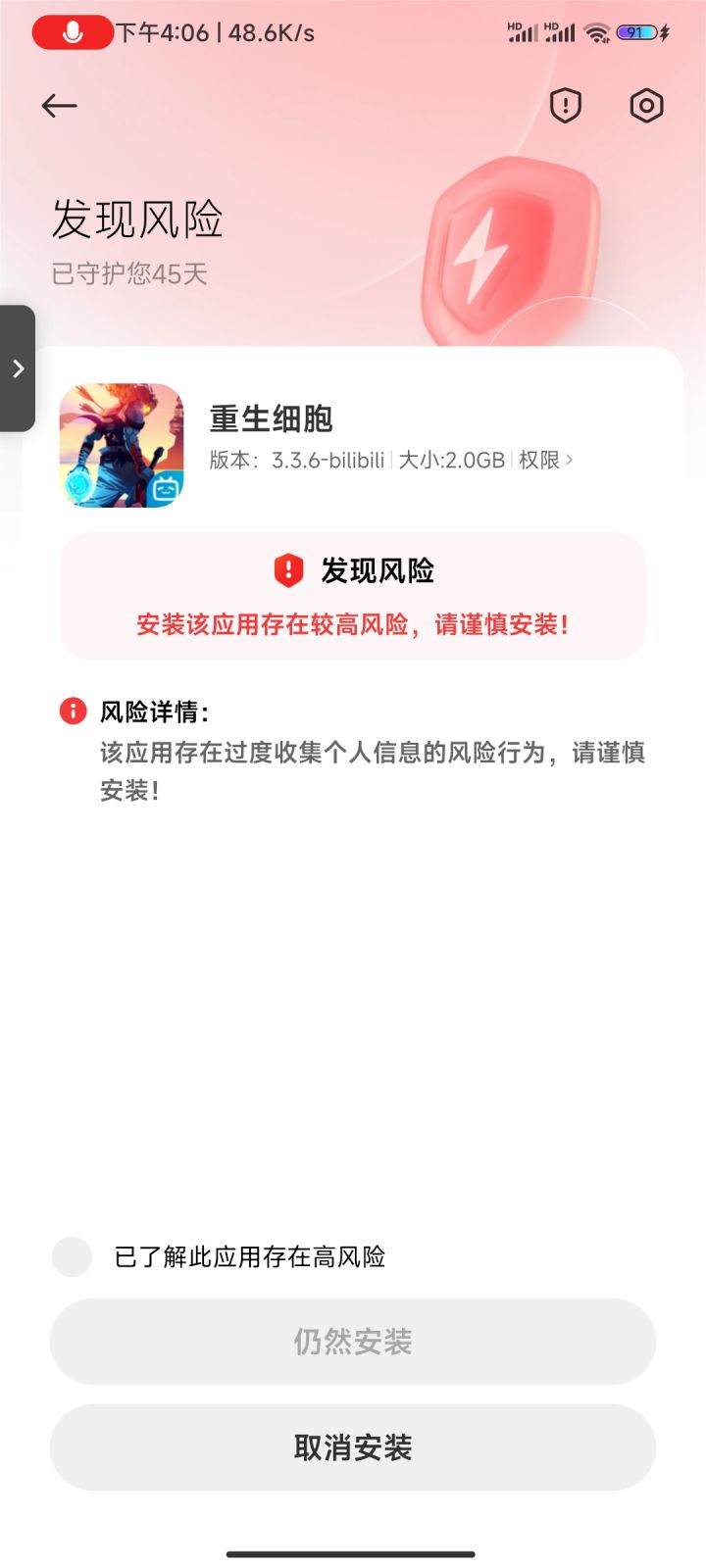 这能安装吗？截图