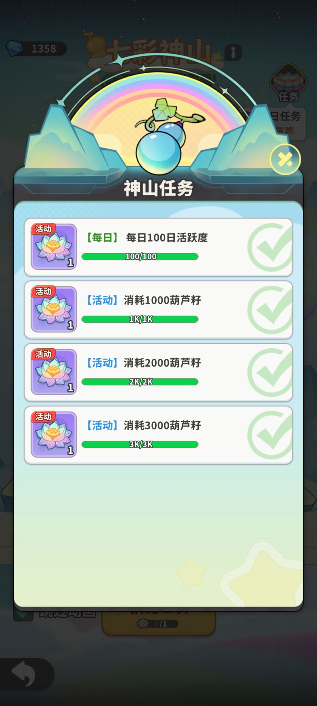 我的神山任务为什么缺一个七色彩莲啊 1
