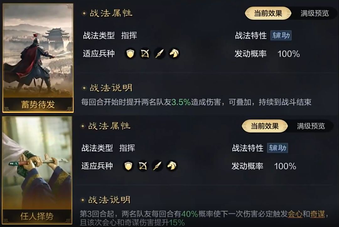 【三国：谋定天下】战法推荐及搭配思路截图
