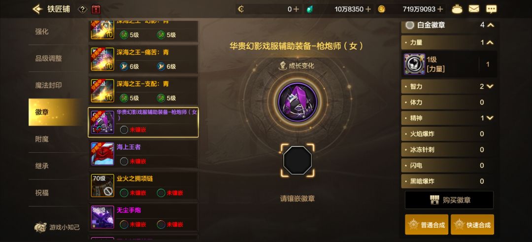 又出bug了 3级力量徽章不能装 2