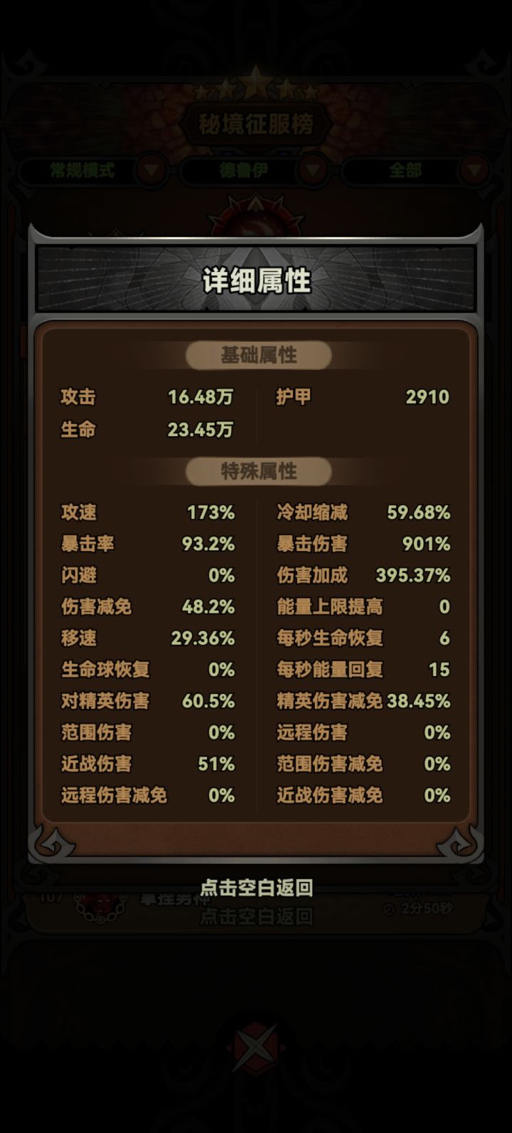 为什么排行榜前面的伤害加成这么高？我只有50%，装备，萃取跟他们没区别啊截图