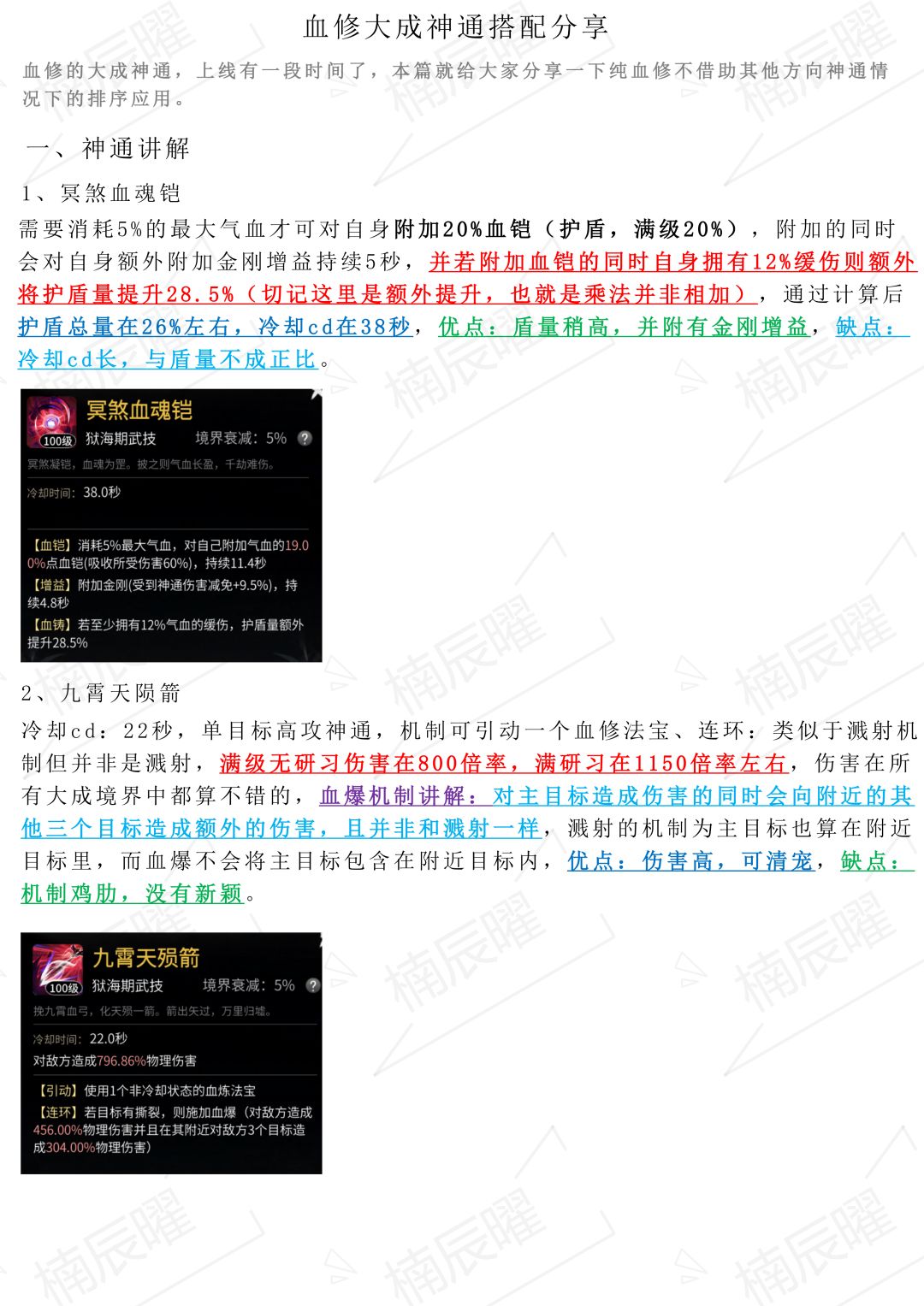 血修大成神通搭配分享 1