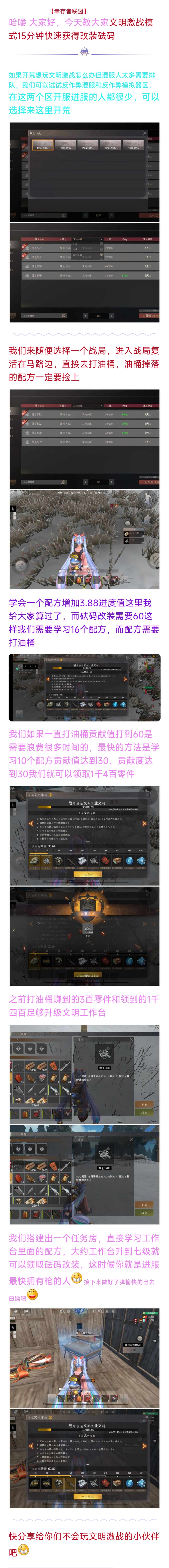 【幸存者联盟】文明激战15分钟快速获得改装砝码截图