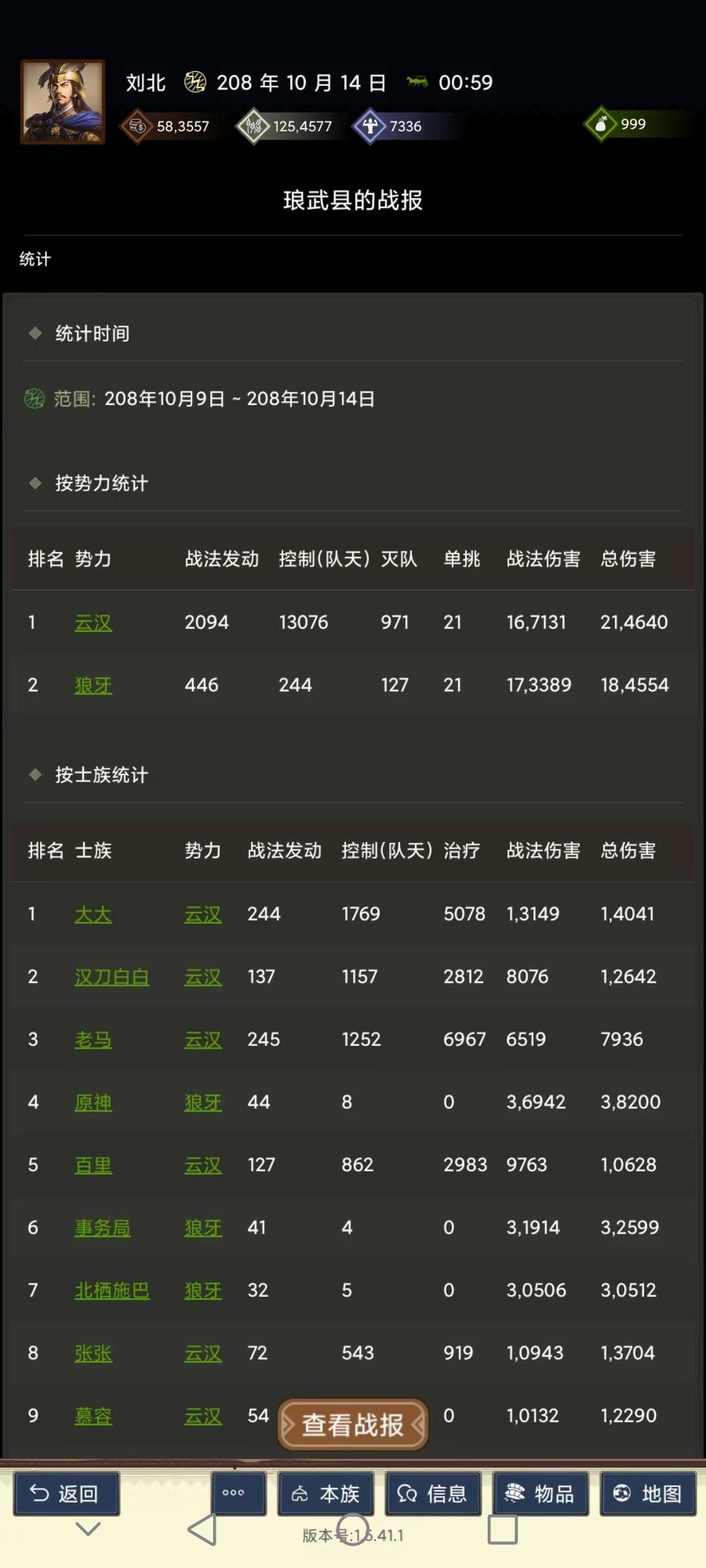 冬军50w尝试决斗大汉90w 1