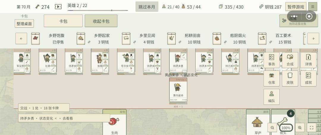 18乡勇剿灭黄巾 2