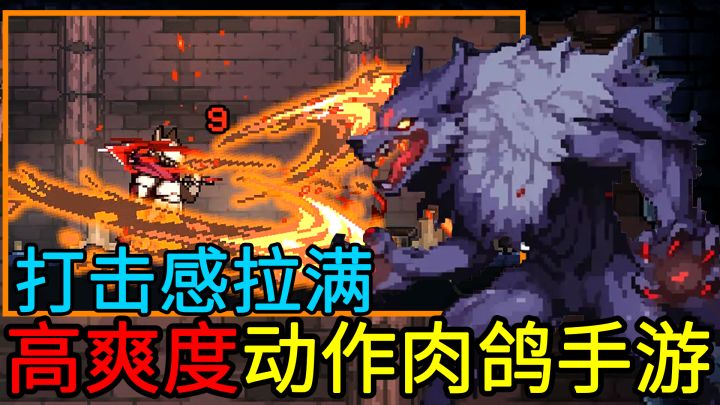 随机地图+无限控制+精彩的boss战!TapTap独家,全程免费无内购的爆爽横版动作肉鸽手游!截图