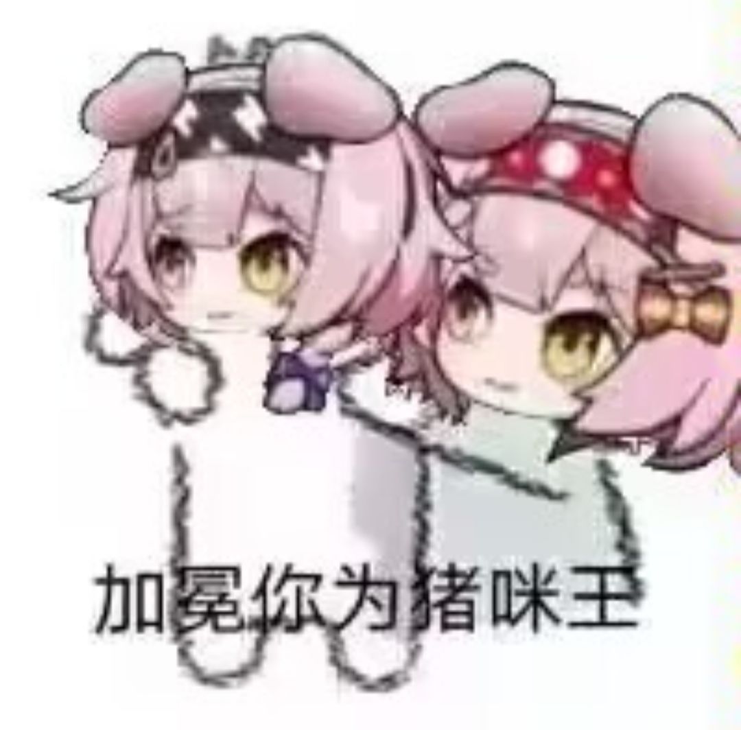 崩铁刚来时都没你大 2