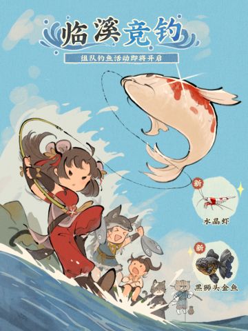 【仙山小农】活动预告·临溪竞钓🎣