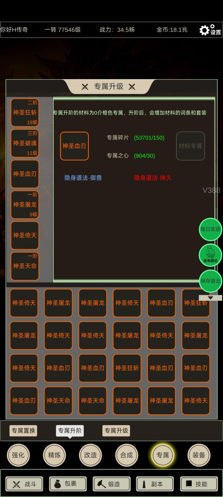 专属的升阶能挑选的框能不能增加啊 ，刷到可以升阶的材料了，也挑不到要用的[表情_生气]截图