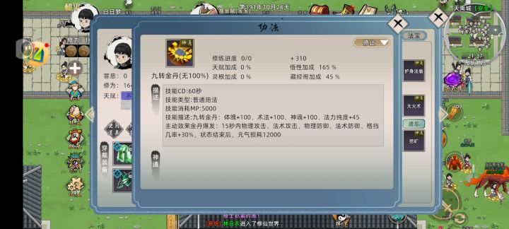 少个至关重要神通《敛息诀》截图