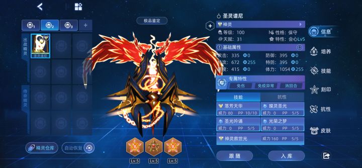 #巅峰之战邀请赛
圣灵谱尼截图