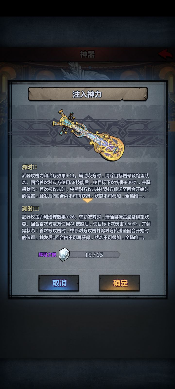 兄弟们姊妹们,刚攒够15个石头。这几个装备那个优先升满啊。个人比较倾向升级神器琴但感觉升了用处也不大截图