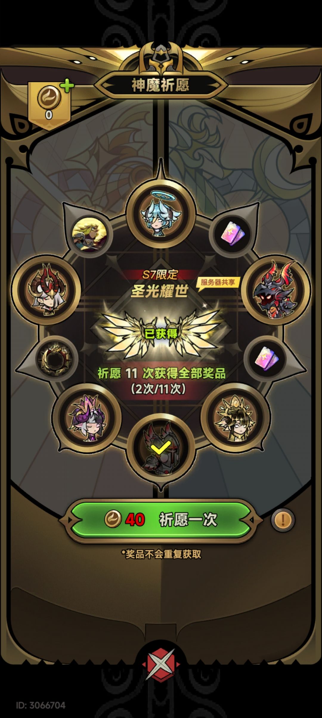 两发,圣骑皮和翅膀齐了哈哈 1