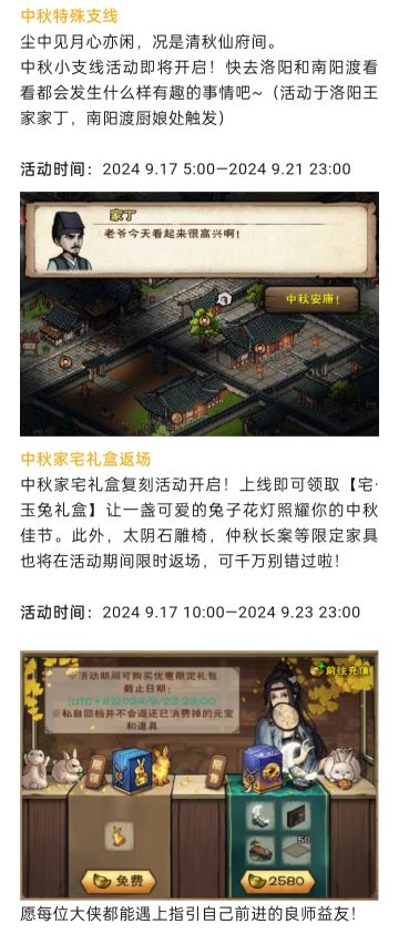 24年中秋活动爆料