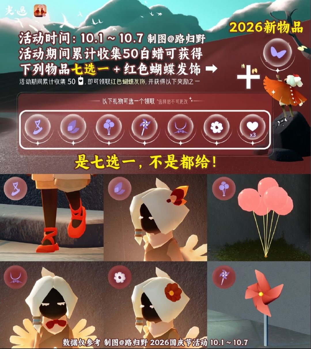 光遇国庆节兑换物品展示图 1