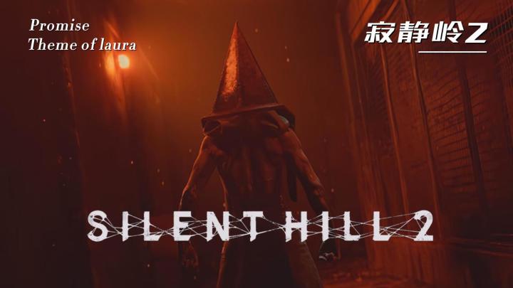 【Silent Hill 2】寂静岭2,恐怖艺术大师之作;人人皆有书简湖截图
