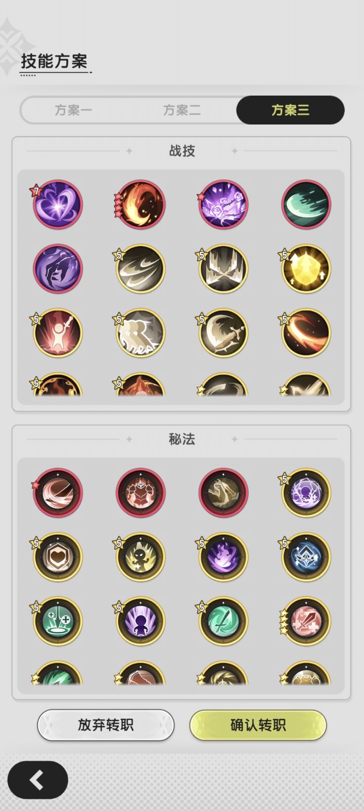 骑士转斗士那套方案合适截图