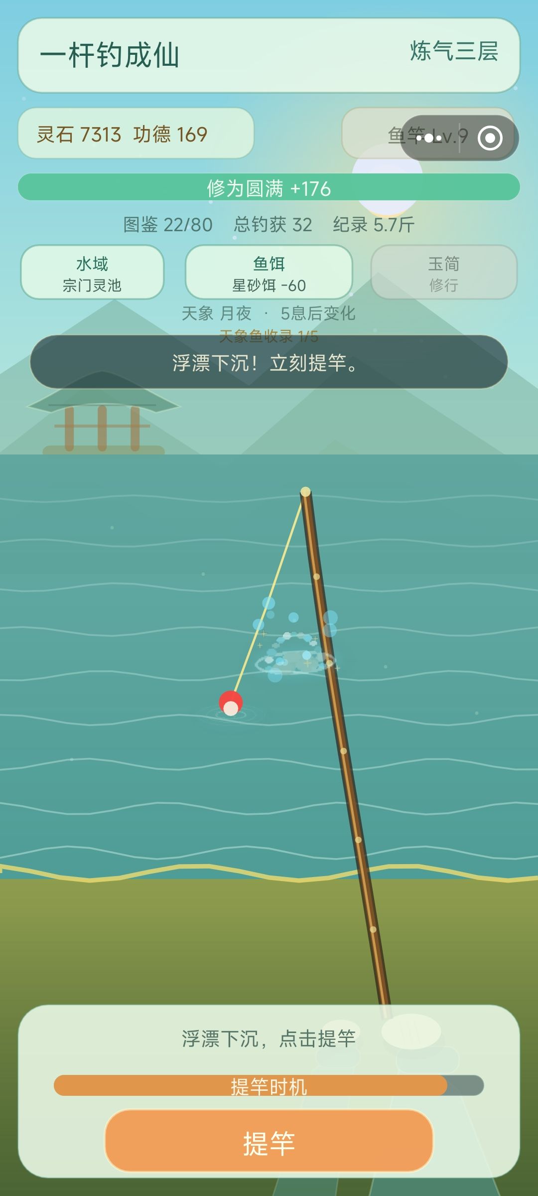 游戏自荐《一杆钓成仙》 3