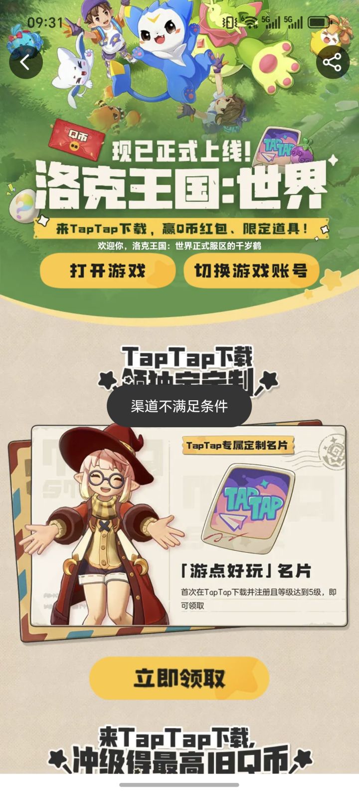 垃圾tap截图