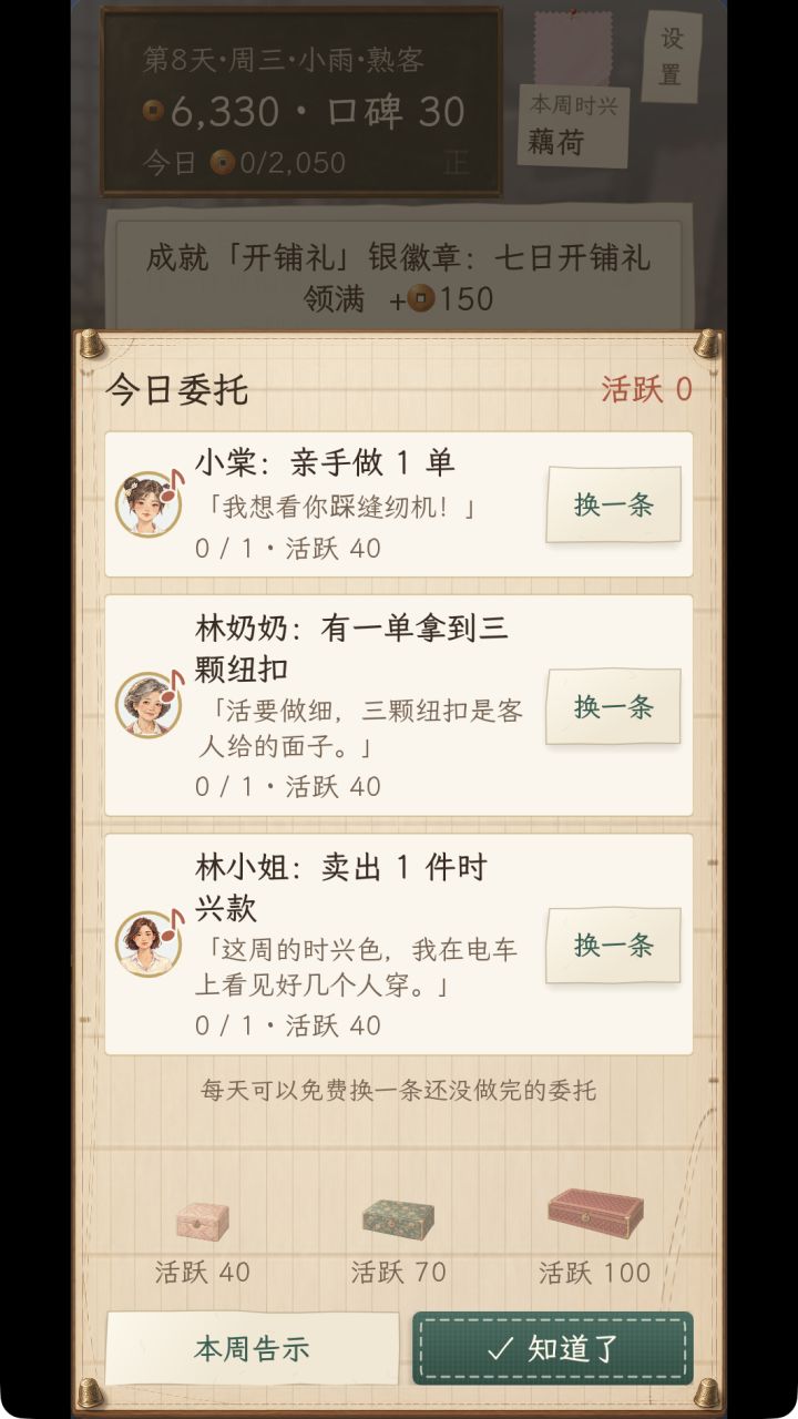 小衣铺这几天：每日委托、王叔布摊、霜降添衣都开了截图