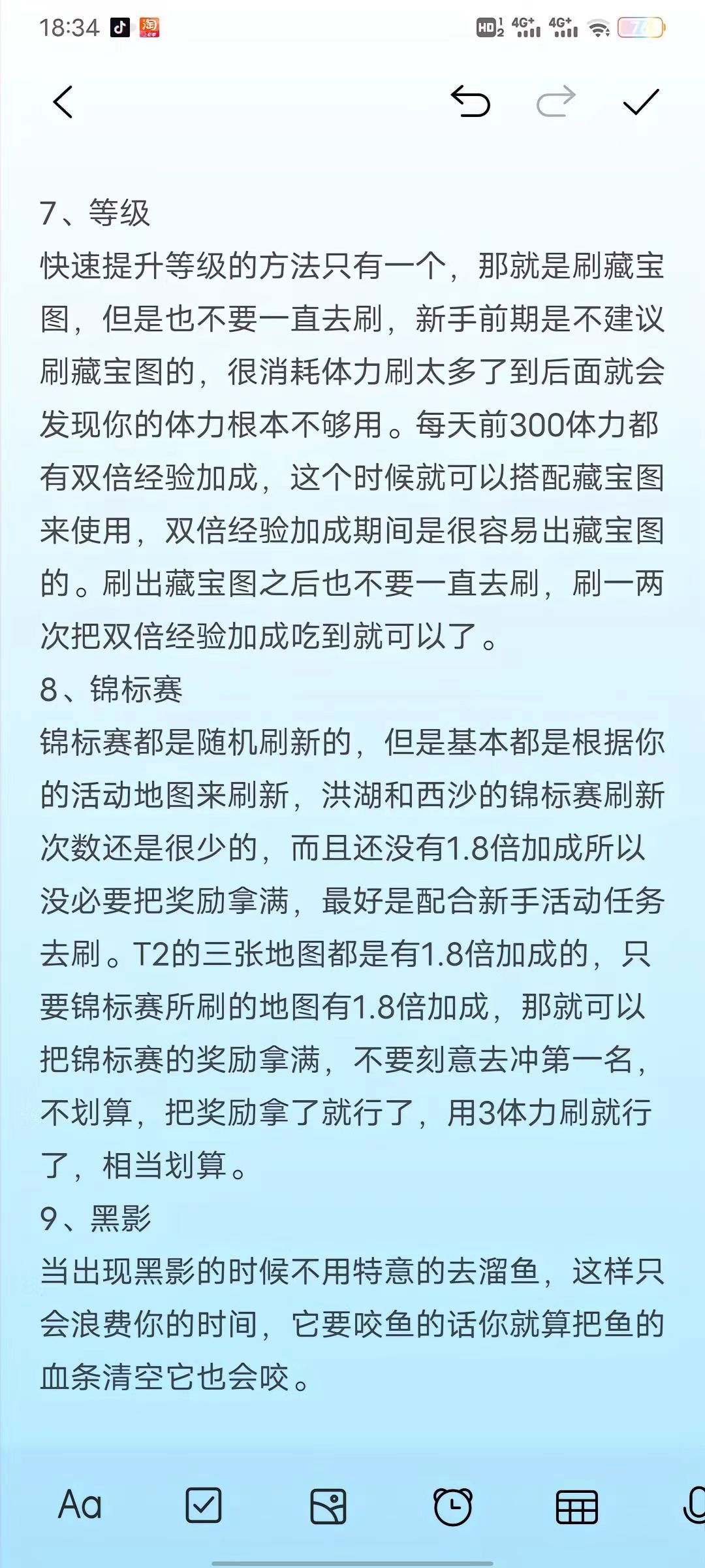 【欢乐钓鱼大师新手攻略】 3