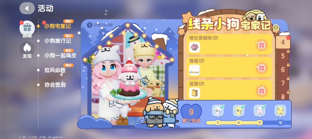 12月17日线条小狗第4天攻略溜溜木兑换码 3