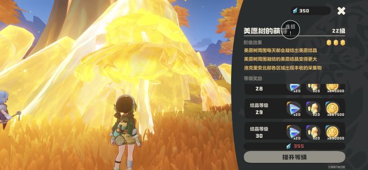 有人美愿树20进阶级了麽 带你跑跑大花点截图