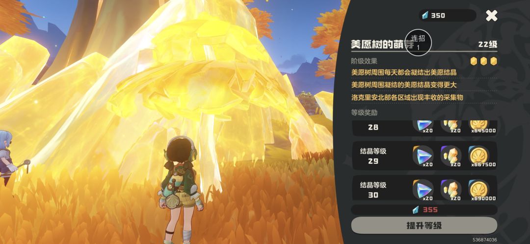 有谁开了20级美愿树吗?带你跑丰收采集物。 1
