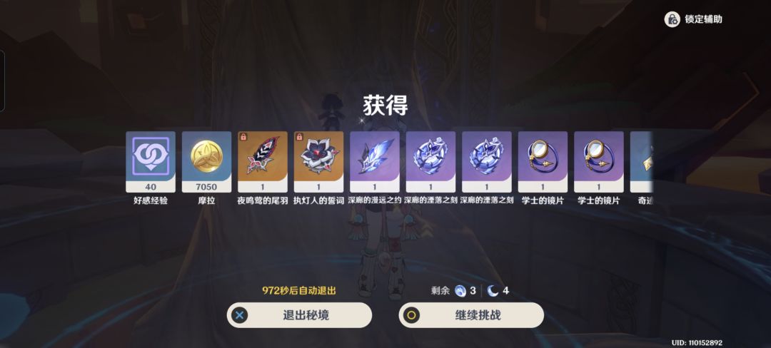 圣遗物最欧的一次 1