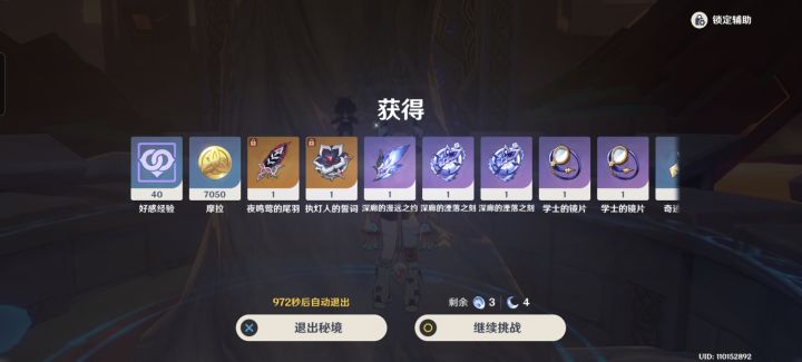 圣遗物最欧的一次截图