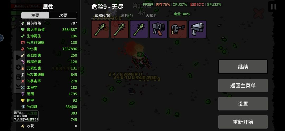 无尽模式 1