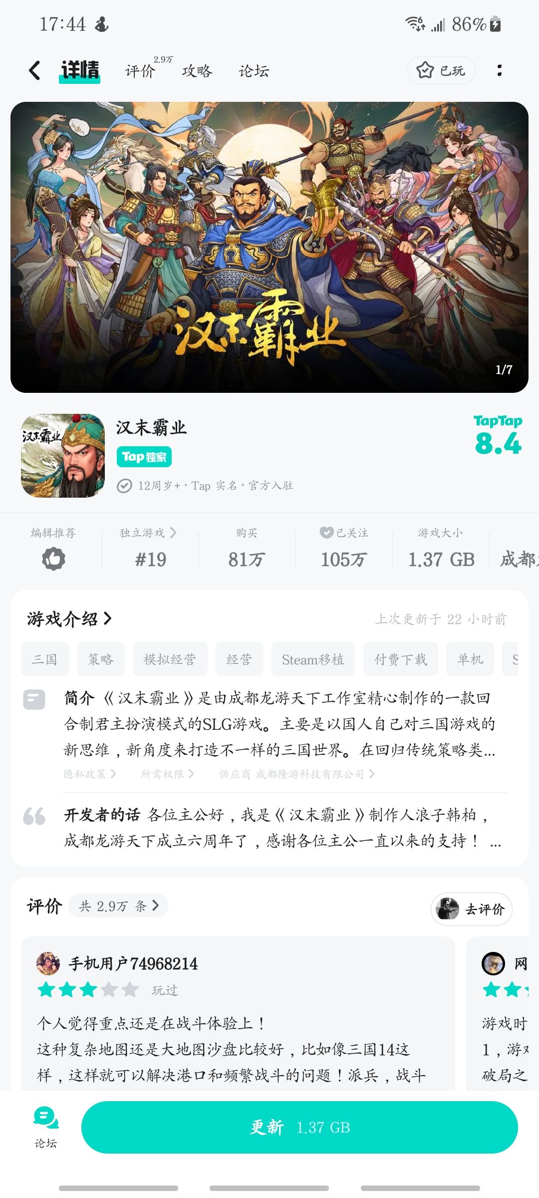 TapTap