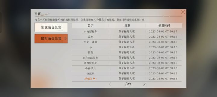 15抽3六星,分享好运!!!截图