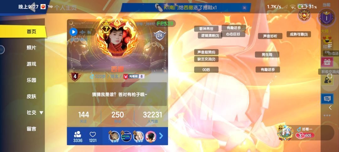 因为说别人玩场外导致我要被网暴 2