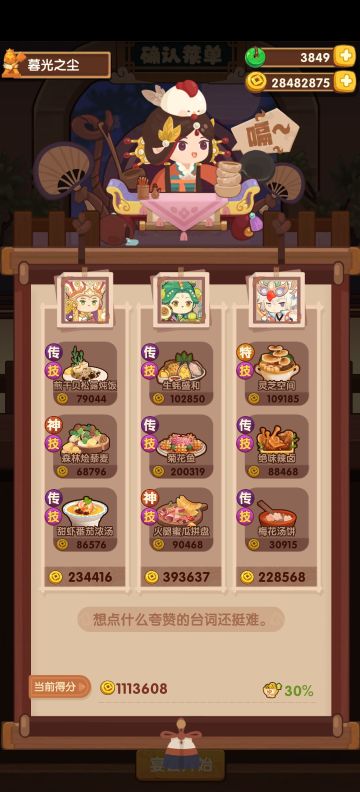 风云宴满档作业