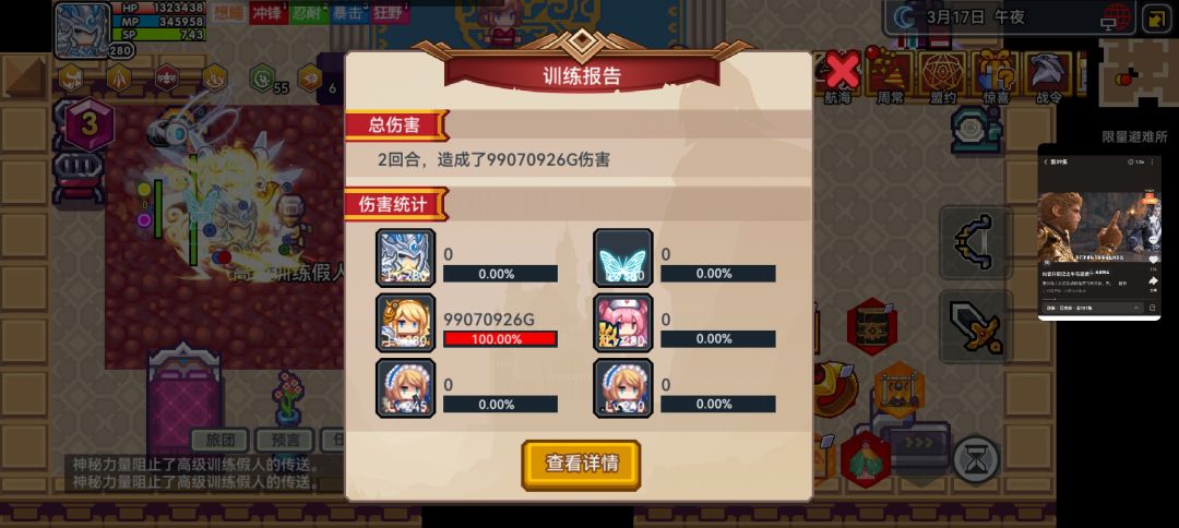 不知道这伤害能不能打龙王。 1