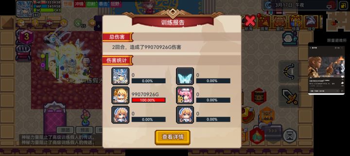 不知道这伤害能不能打龙王。截图