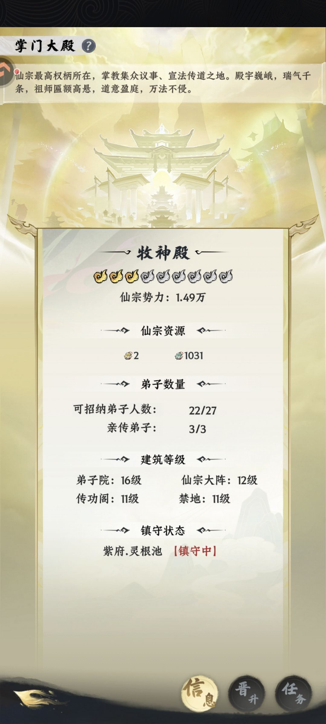 【大道仙途晒宗门】 2