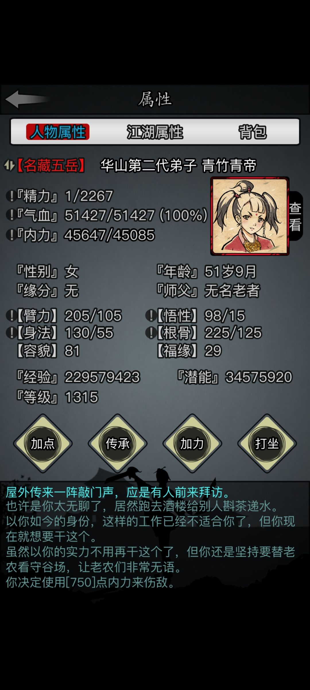 大佬们 华山三神剑如何洗点 1
