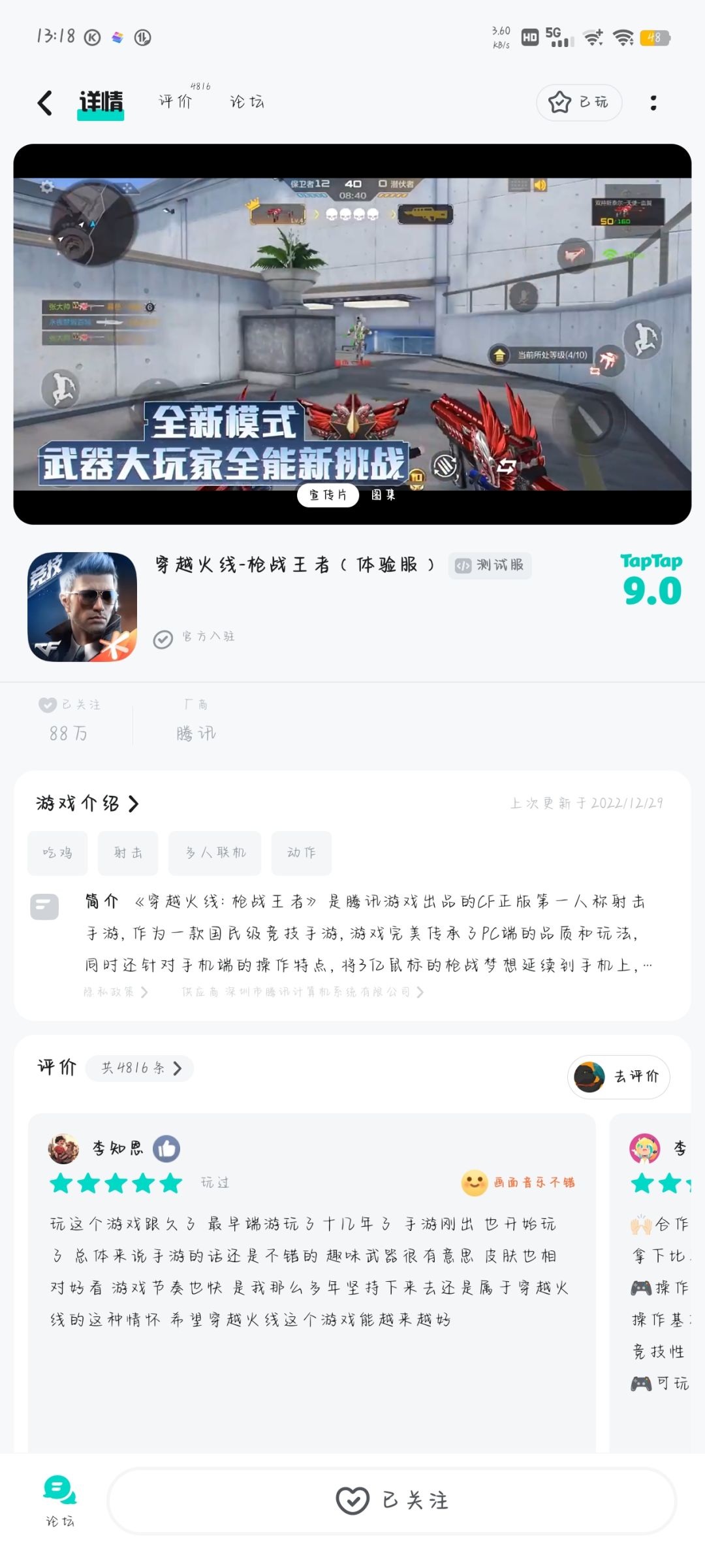 TapTap