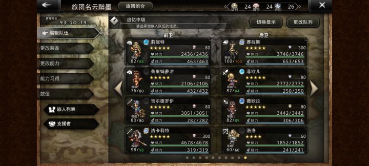 稳定刷权利中级阵容（0觉普姐就业）截图