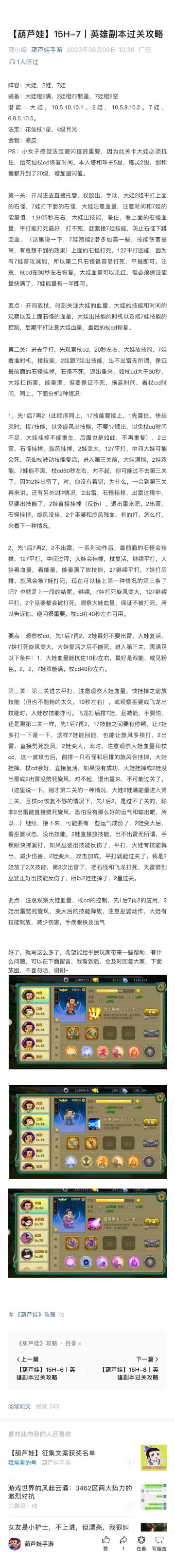 【葫芦娃】15H-7丨英雄副本过关攻略