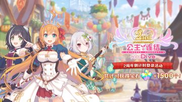 2周年倒计时纪念登录活动开启预告