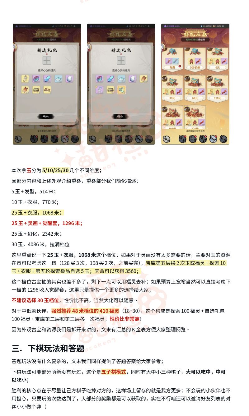 腾蛇佑九州新年K金活动资源解析(5图) 3