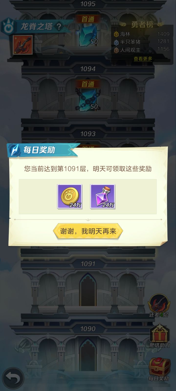 龙脊之塔每日奖励为啥都一样？截图